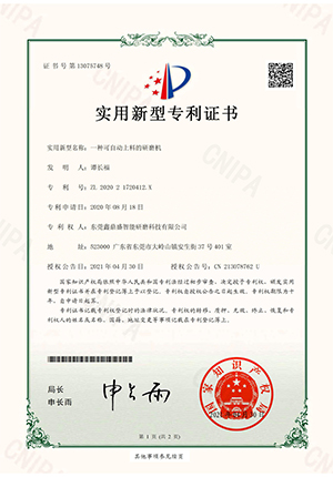 一種可自動(dòng)上料的研磨機(jī)-電子證書_00.jpg